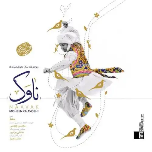ناوک